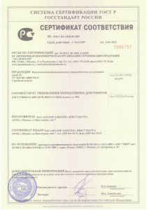Сертификат соответствия
