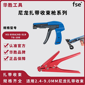 Инструмент для затягивания стяжек FSE HS-600A/ FSE HS-519